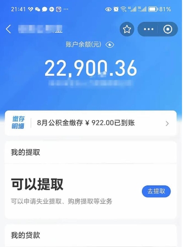 枝江公积金封存取流程（公积金封存提取条件）