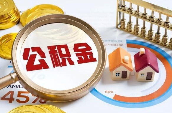 枝江住房公积金离职后多久可以取（公积金离职以后多久能取）